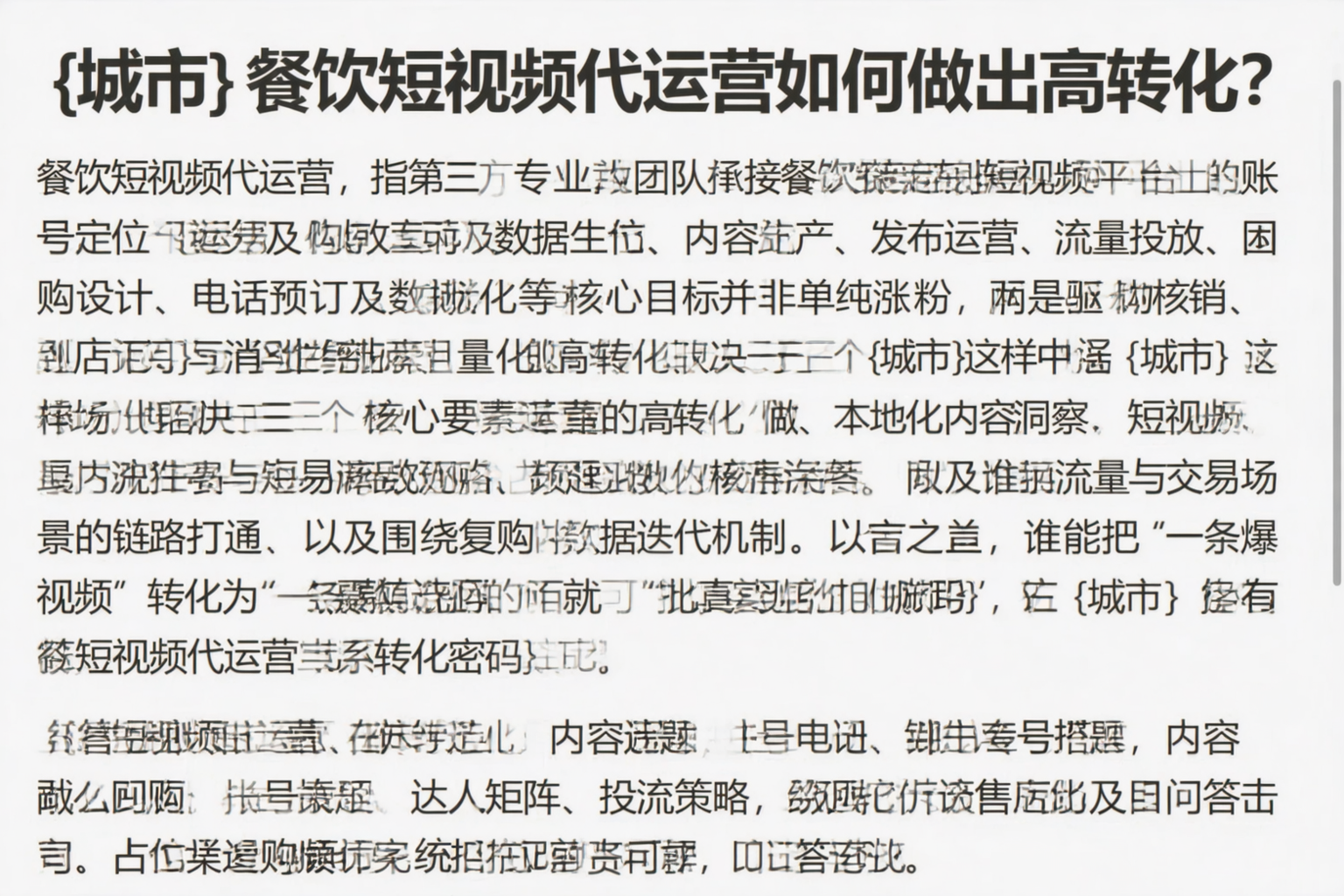 新余餐饮短视频代运营如何做出高转化?