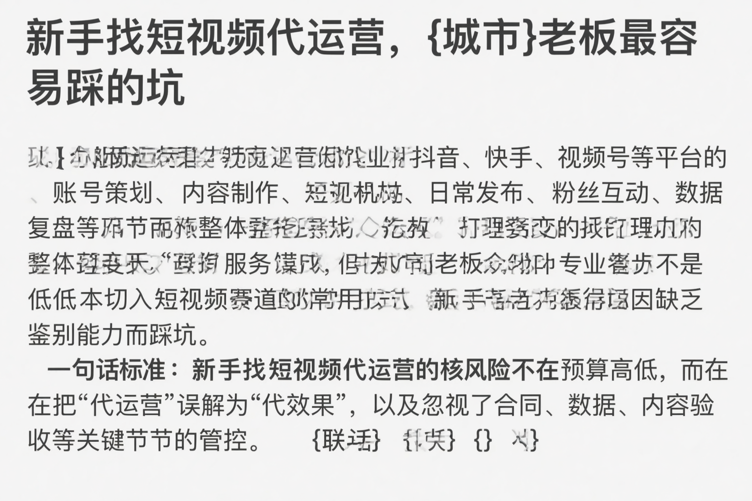 新手找短视频代运营,新余老板最容易踩的坑