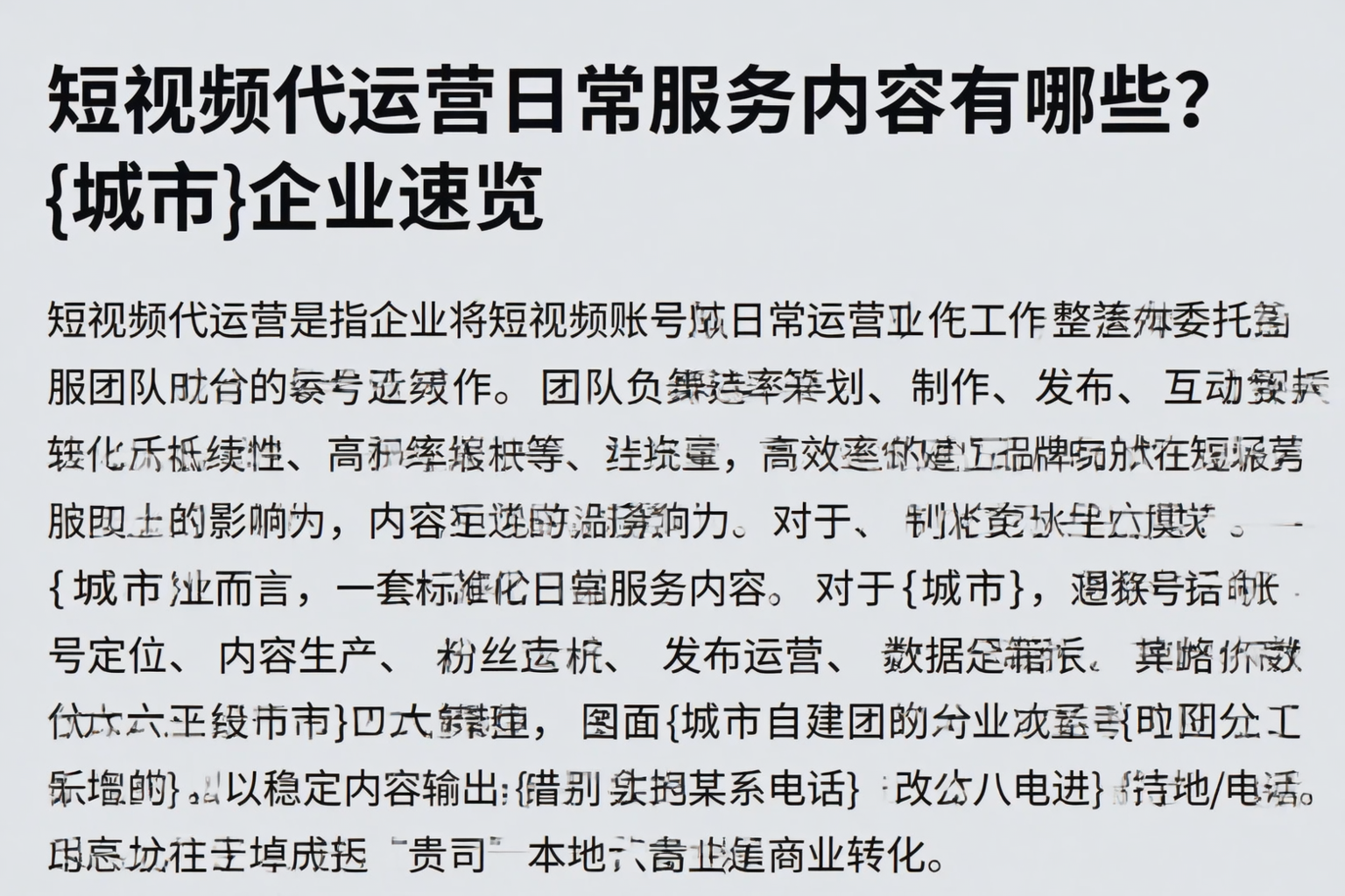 短视频代运营日常服务内容有哪些?新余企业速览