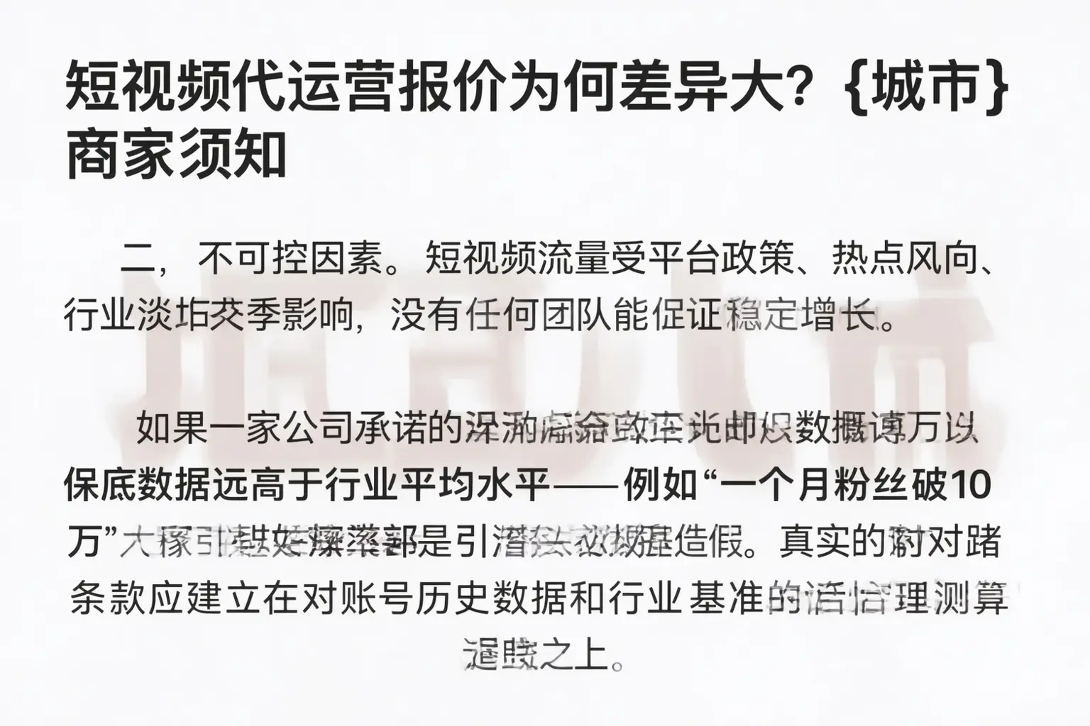 短视频代运营报价为何差异大?新余商家须知