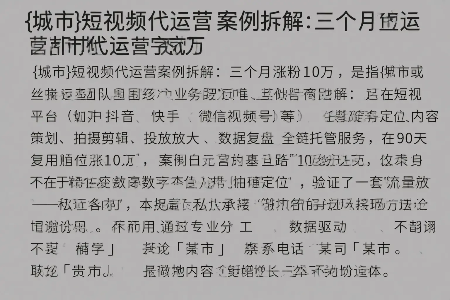 新余短视频代运营案例拆解:三个月涨粉10万