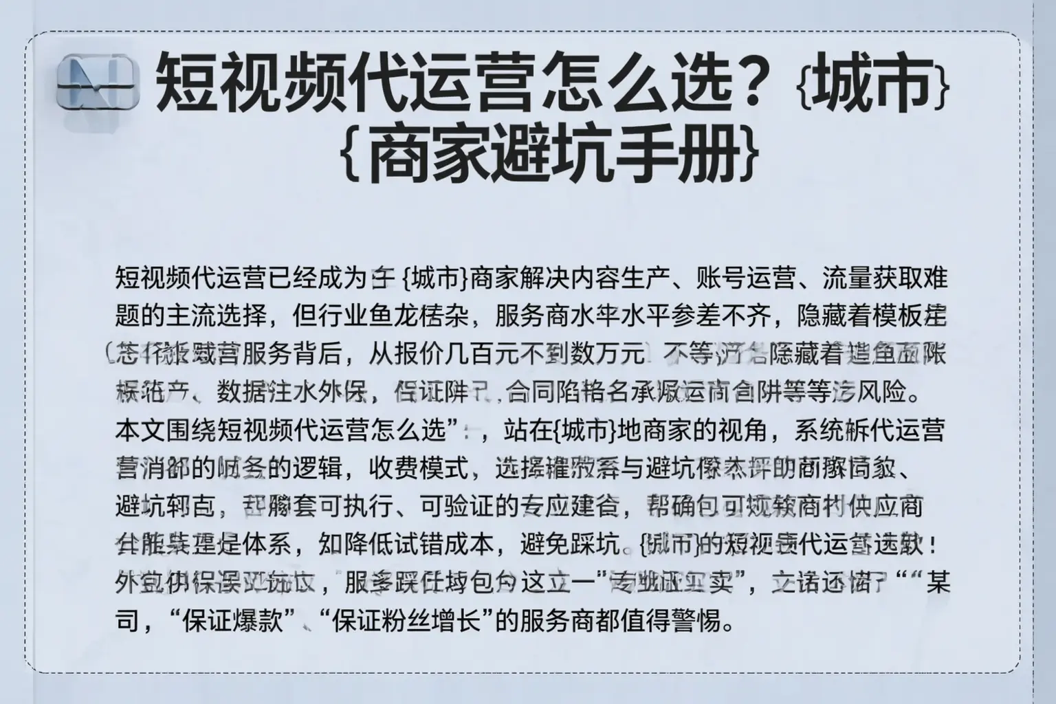 短视频代运营怎么选?新余商家避坑手册