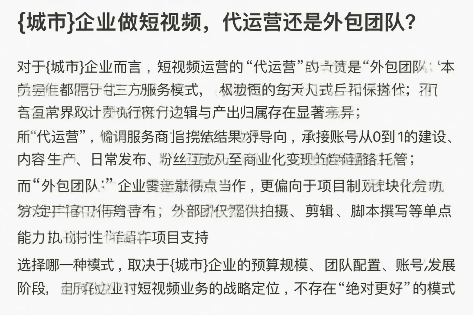 新余企业做短视频,代运营还是外包团队?