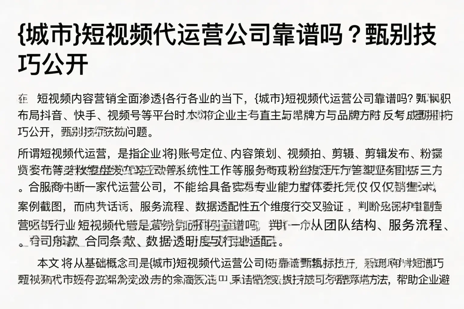 新余短视频代运营公司靠谱吗?甄别技巧公开