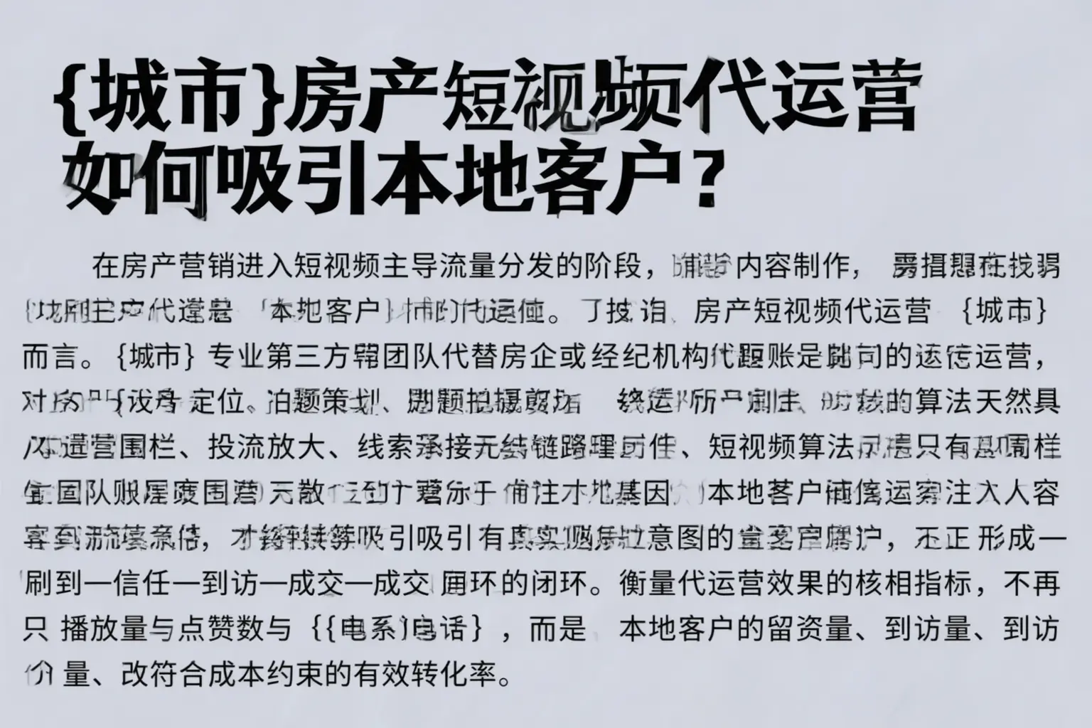新余房产短视频代运营如何吸引本地客户?