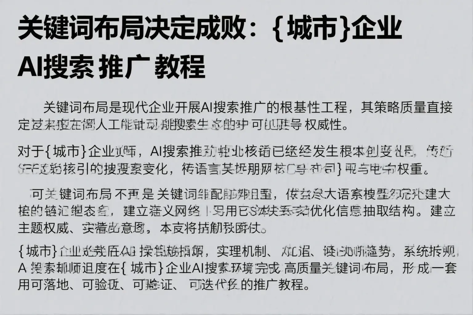 关键词布局决定成败:新余企业AI搜索推广教程