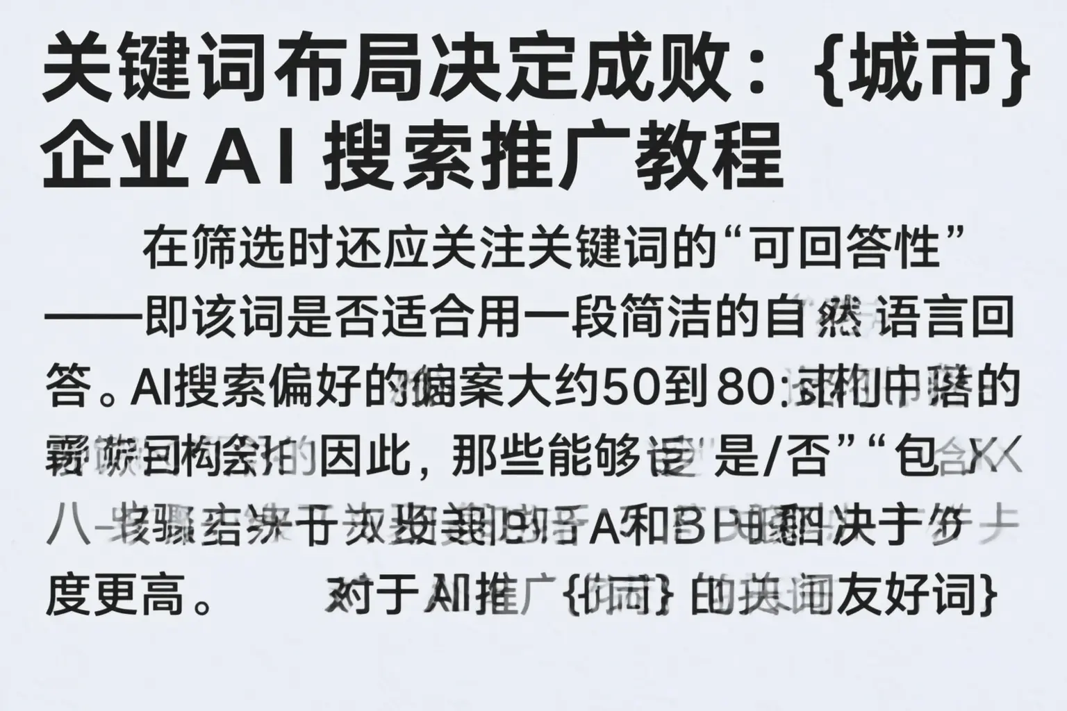 关键词布局决定成败:新余企业AI搜索推广教程