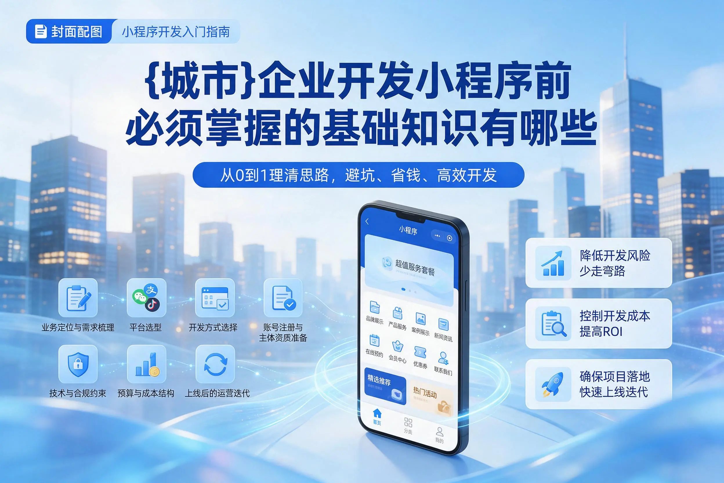 新余企业开发小程序前必须掌握的基础知识有哪些