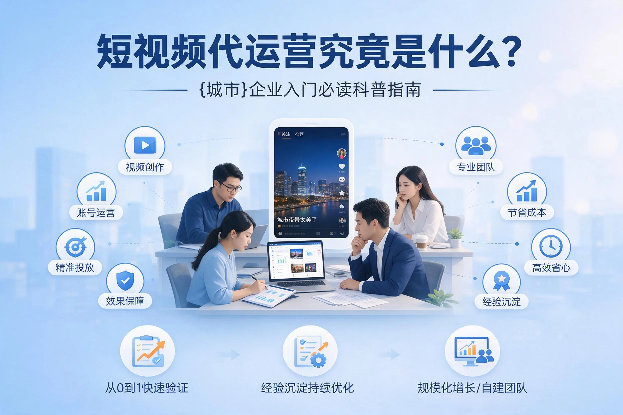 短视频代运营究竟是什么?新余企业入门必读科普指南